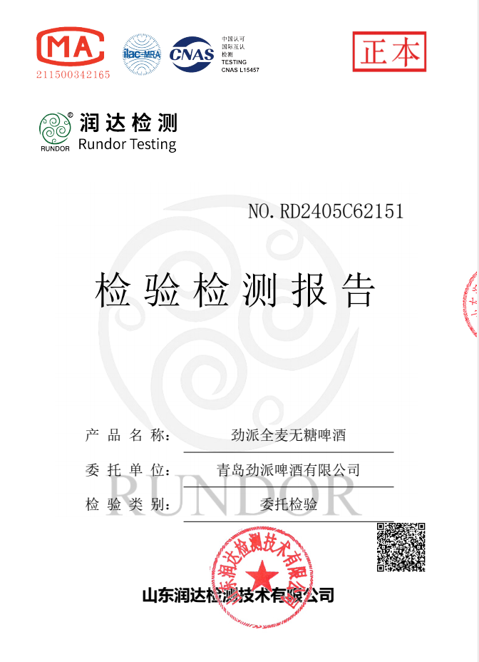 關于“勁派全麥無糖啤酒”營養成分標注能量說明