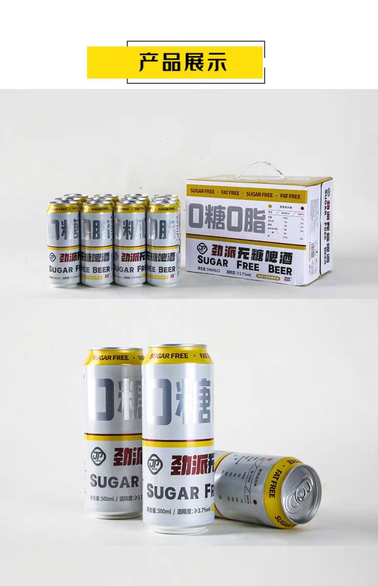 勁派無糖啤酒：健康新選擇，暢飲更輕松